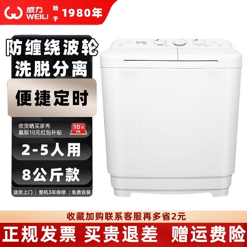 威力半自动洗衣机8公斤家用双缸桶洗衣服脱水甩干机出租房家用款