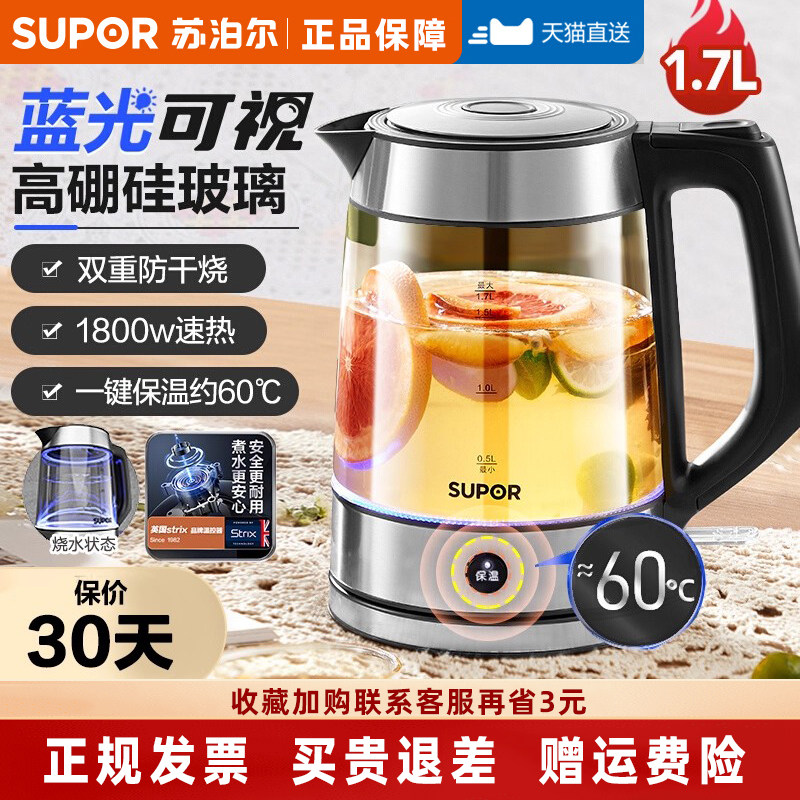 苏泊尔高硼硅玻璃电热水壶1.7L防干烧保温一体恒温烧水壶家用新款