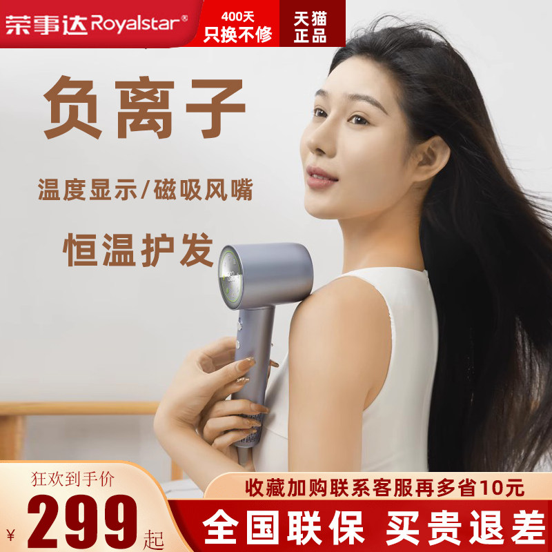 荣事达新型负离子电吹风机吹长头发的高速大风恒温风筒理发店家用