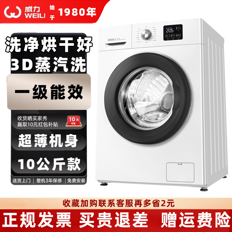 威力滚筒洗衣机全自动蒸汽除螨高温煮洗衣服烘干机10公斤家用新款