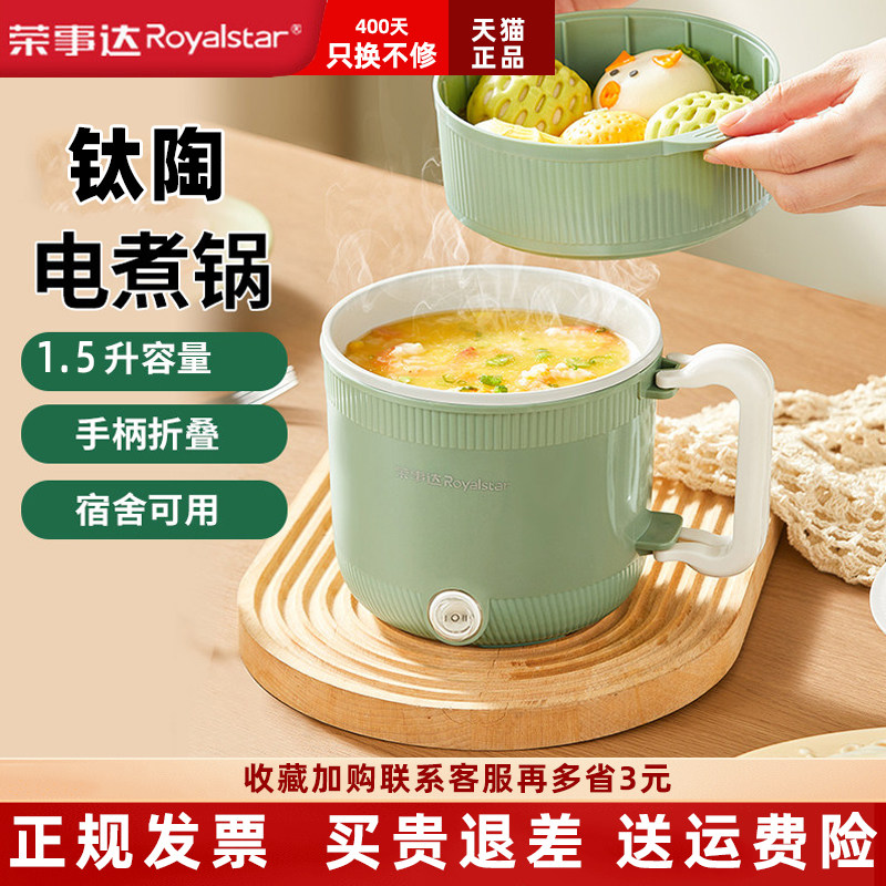 荣事达可折叠电煮锅1.5L多功能家用单人食上蒸下煮带蒸笼一体小锅