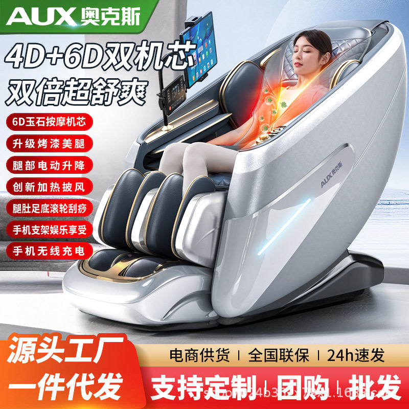 奥克斯按摩椅新款4d双SL导轨豪华太空舱全身智能多功能高端沙发椅