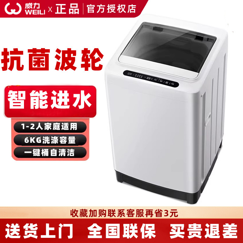 威力单人洗衣机2人小家庭出租房用全自动抗菌波轮洗衣服机器小型