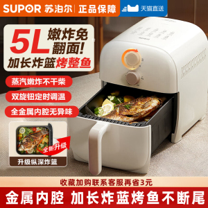 苏泊尔5L空气炸锅家用不粘涂层双旋钮定时翻面烤鱼电炸锅金属内腔