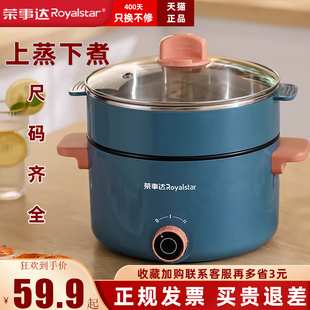 荣事达小电锅家用学生宿舍上蒸下煮一体不粘电煮锅1到2人食电火锅