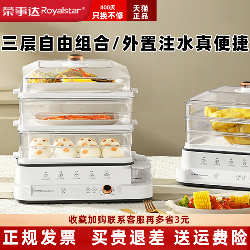 荣事达可预约电蒸锅多功能三层透明家用自动断电10升容量电蒸箱笼