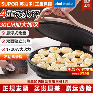 苏泊尔新款煎饼锅电饼铛家用双面加热电煎锅加深烤盘煎烤机早餐机