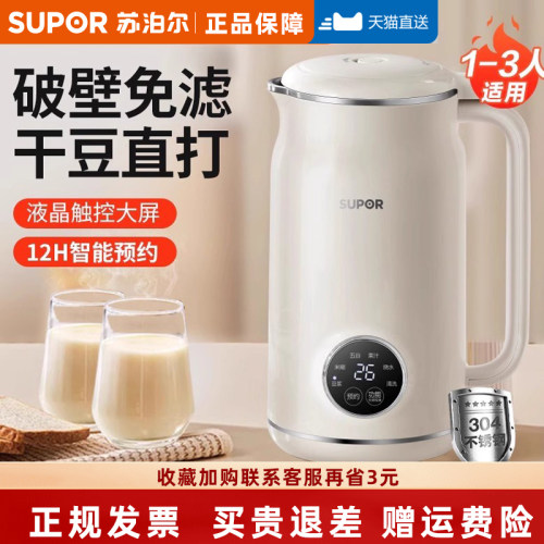 苏泊尔破壁豆浆机1-3人304不锈钢