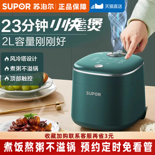 苏泊尔小型柴火饭电饭煲2升智能可预约自动煮粥1-3人食电饭锅正品