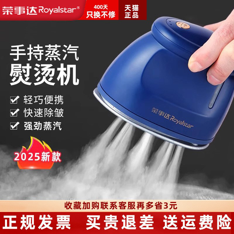荣事达手持蒸汽熨斗机2025新款迷你便携快速除皱家用特小号熨烫机