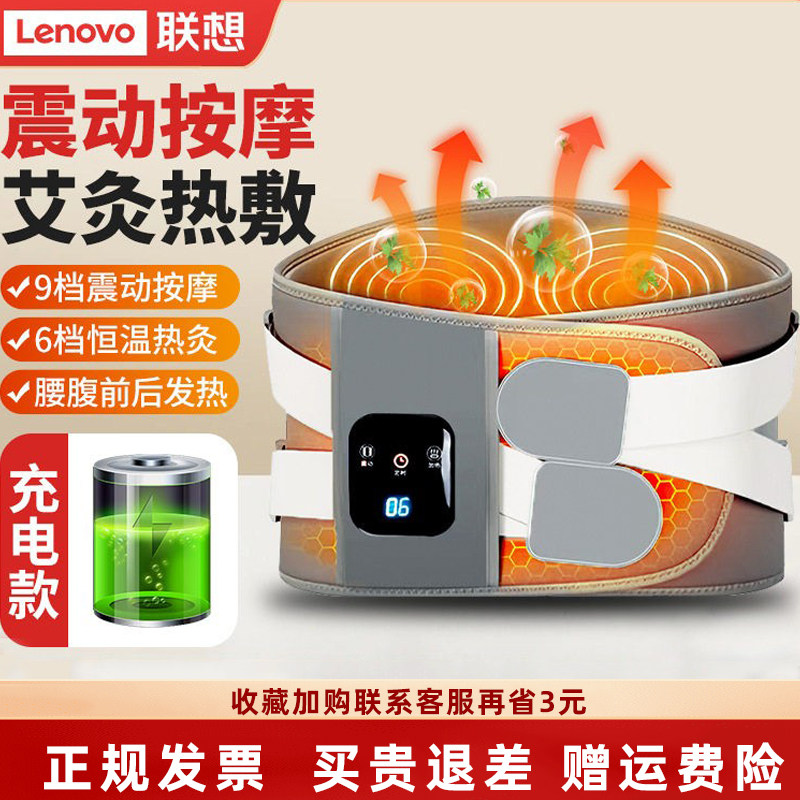 联想石墨烯加热护腰带能震动按摩