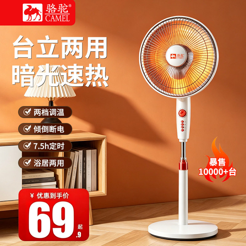 骆驼小太阳取暖器落地家用速热电暖扇节能省电暖气烤火炉大号遥控