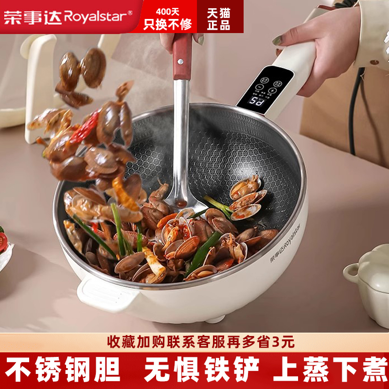 荣事达304不锈钢蜂窝内胆电炒锅