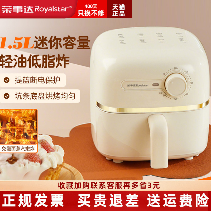 荣事达迷你型空气炸锅家用2026新款电炸锅1到2人食炸薯条机烤蛋挞