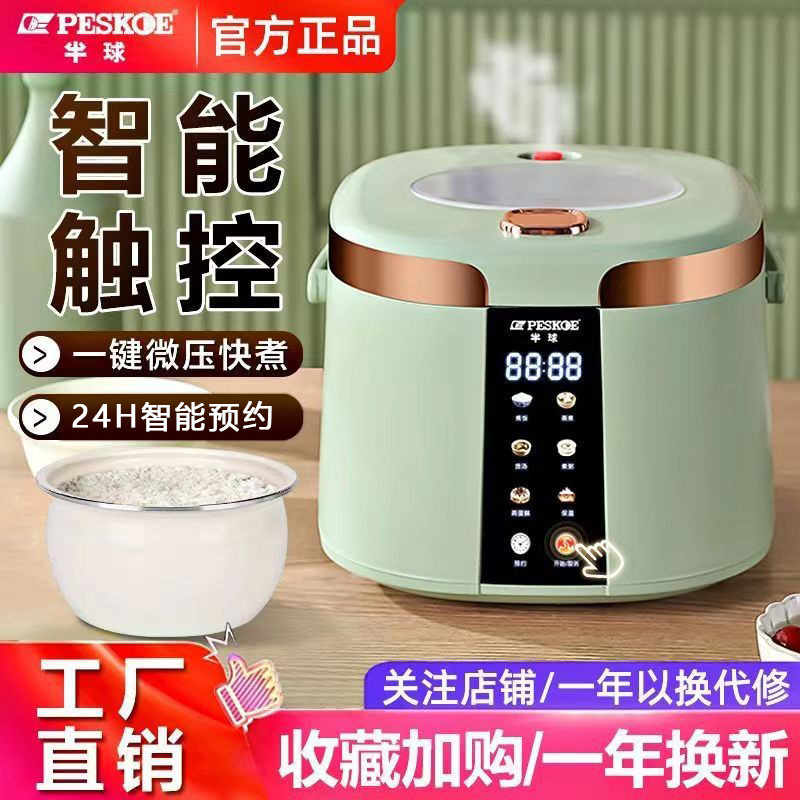 半球智能电饭煲陶瓷釉内胆微压锅