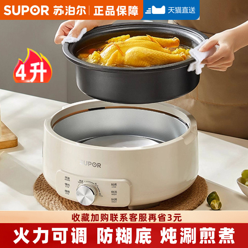 苏泊尔分体式电火锅可拆洗发热盘式大火力圆形电煎炖煮锅4升家用L