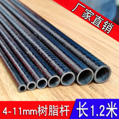 潍坊鸿运风筝配件树脂杆碳杆1.2米风筝环氧树脂杆风筝杆卷杆撑杆