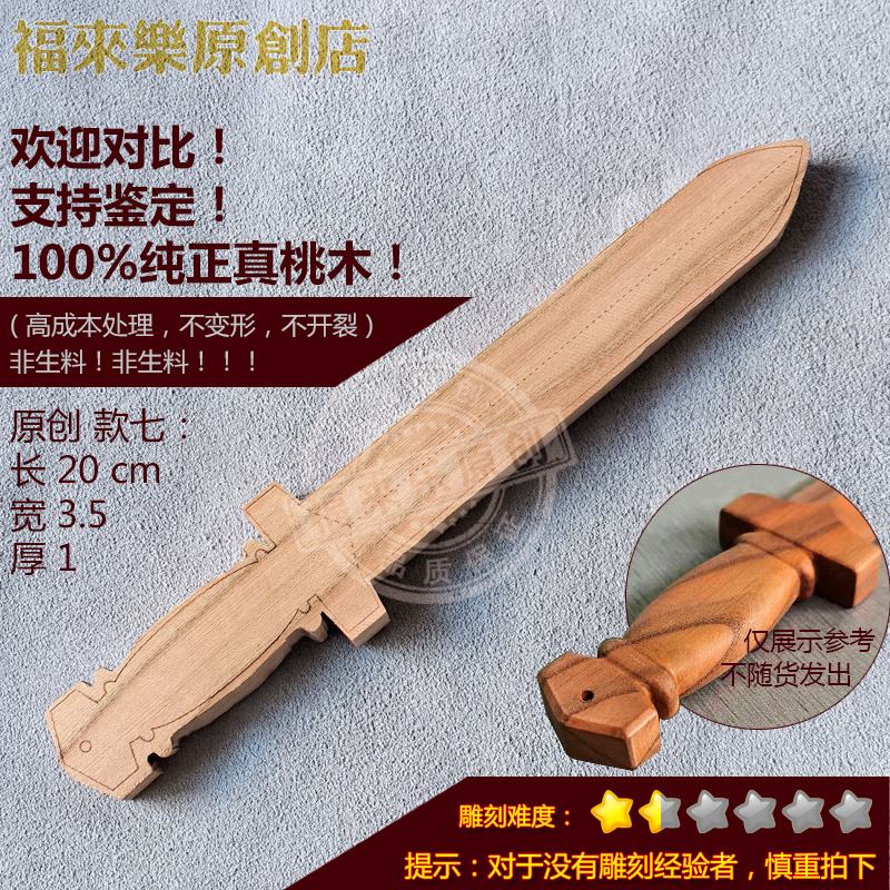 桃木手工雕刻半成品桃木剑