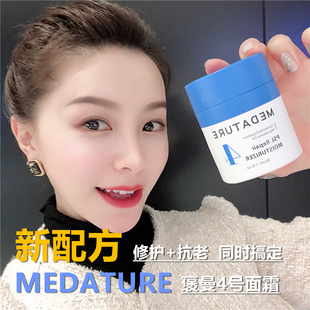 你的弟二层皮肤屏障！褒曼医生MEDATURE4号面霜修护维稳舒缓保湿