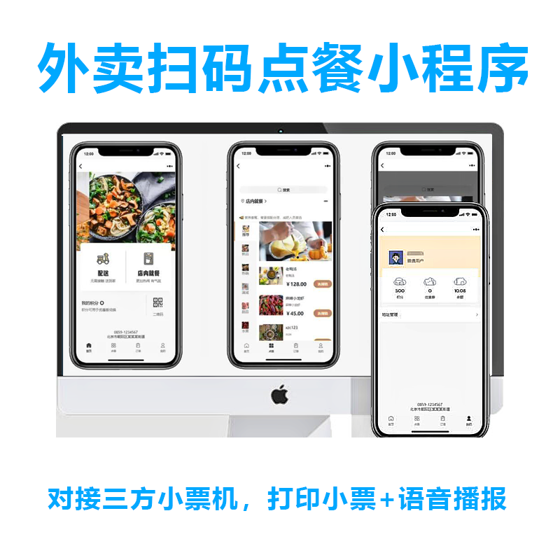 外卖扫码点餐全开源小程序源码奶茶吧台餐桌扫码小票打印语音播报