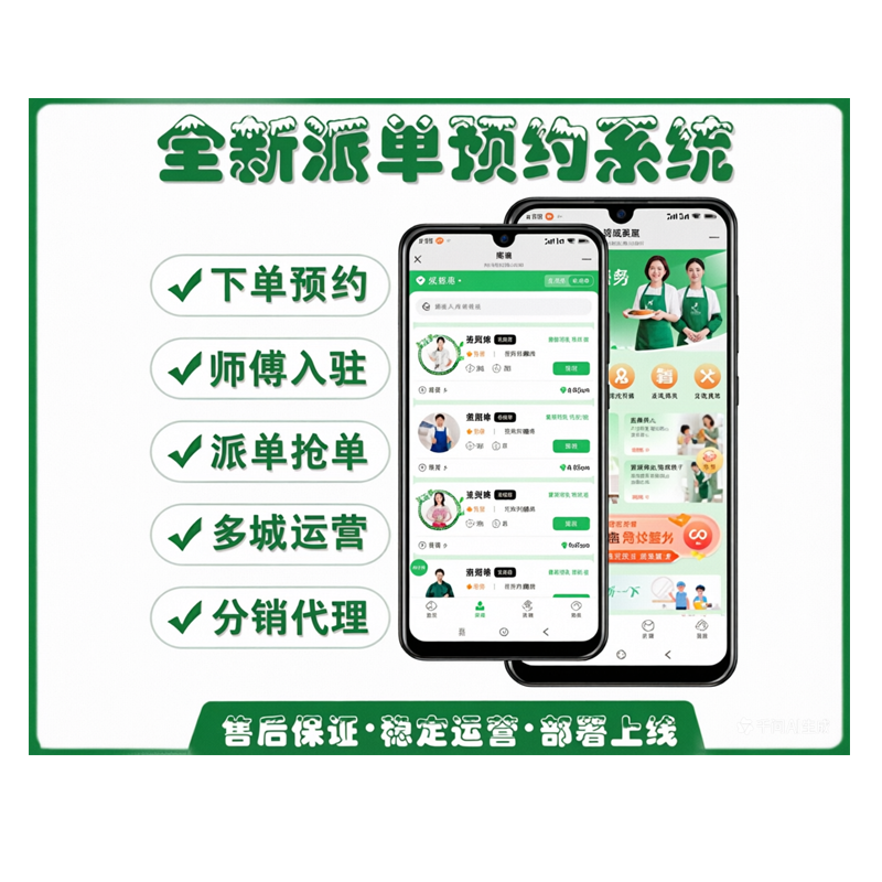 家政保洁师傅入住上门维修预约服务小程序源码派单接商家