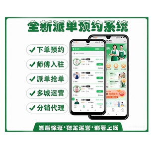 家政保洁师傅入住上门维修预约服务小程序源码派单接商家
