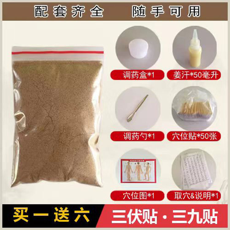 三伏贴三九贴纯膏药穴位贴天灸贴药粉成人儿童穴位敷贴正品温灸贴