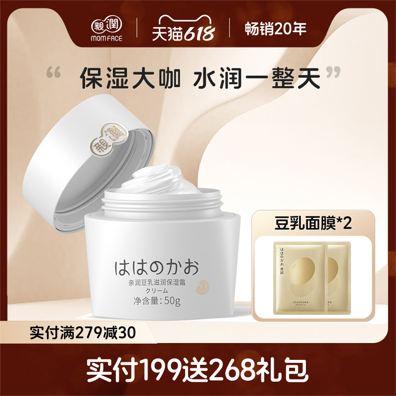 亲润豆乳滋润保湿霜面霜 补水正品护肤品