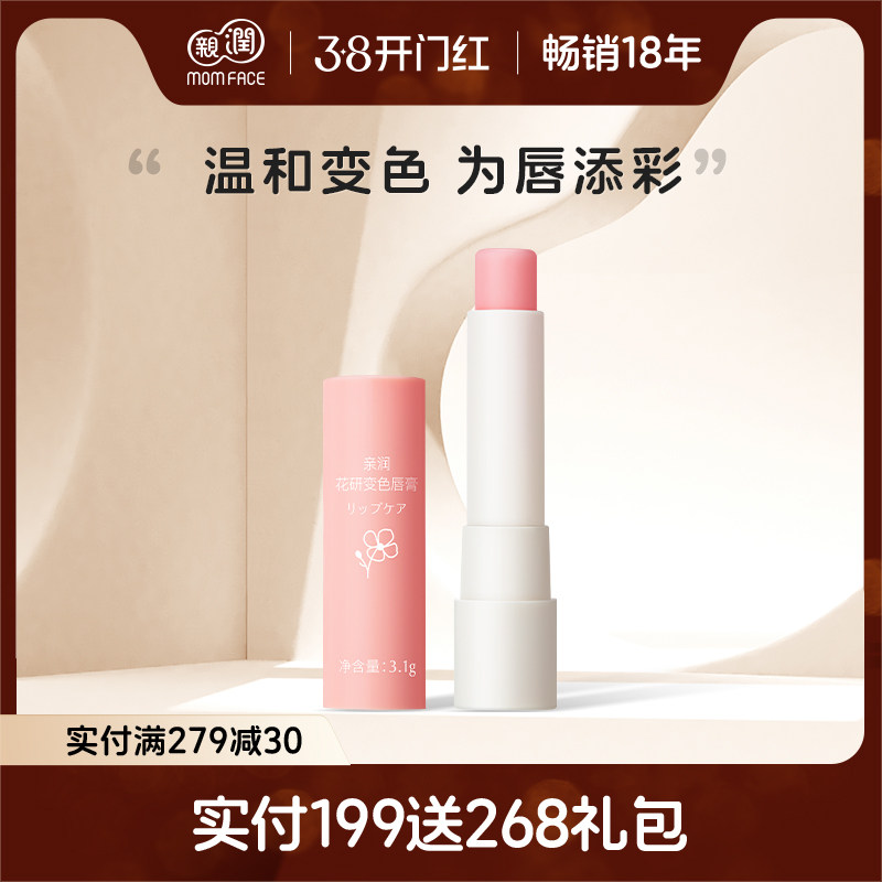 亲润变色唇膏持久滋润彩妆干裂保湿正品护肤品