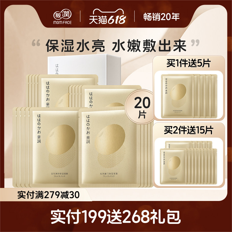 亲润豆乳面膜套装面贴膜护肤亮肤 补水正品