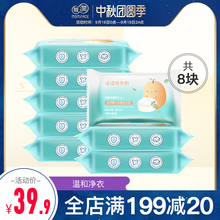 亲润洗衣婴儿皂 婴儿尿布皂 婴儿洗衣皂 宝宝专用抗菌去渍8块装