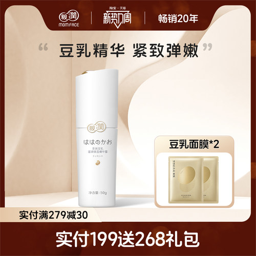 亲润豆乳精华补水护肤品