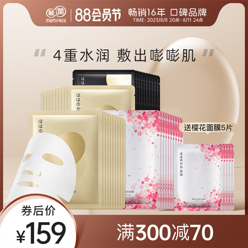 亲润面膜套装保湿孕妇补水准妈妈保湿护肤品面膜贴40片化妆品套装