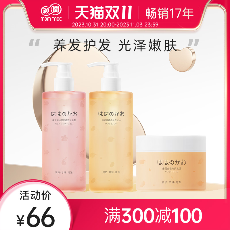 亲润洗护姜橘洗发水护发膜套装沐浴露护发素孕妇可用护肤品