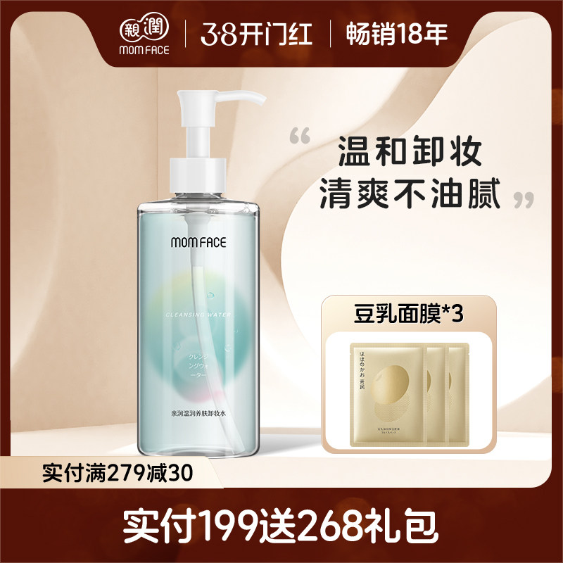 亲润卸妆温和清爽深层清洁卸妆水补水 正品护肤品