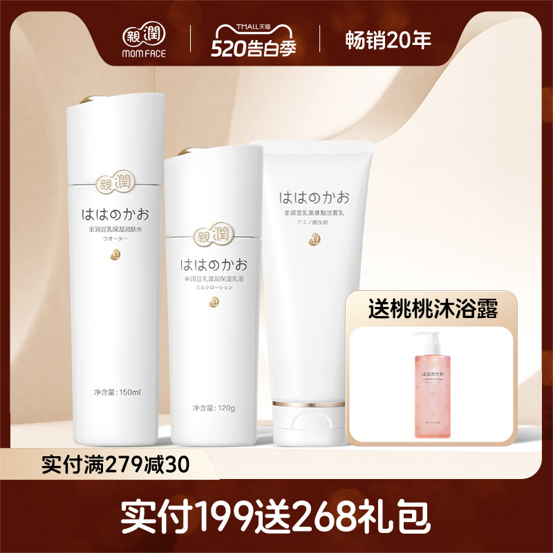 亲润豆乳护肤品滋润三件套装洁面乳水乳液 补水保湿正品护肤品