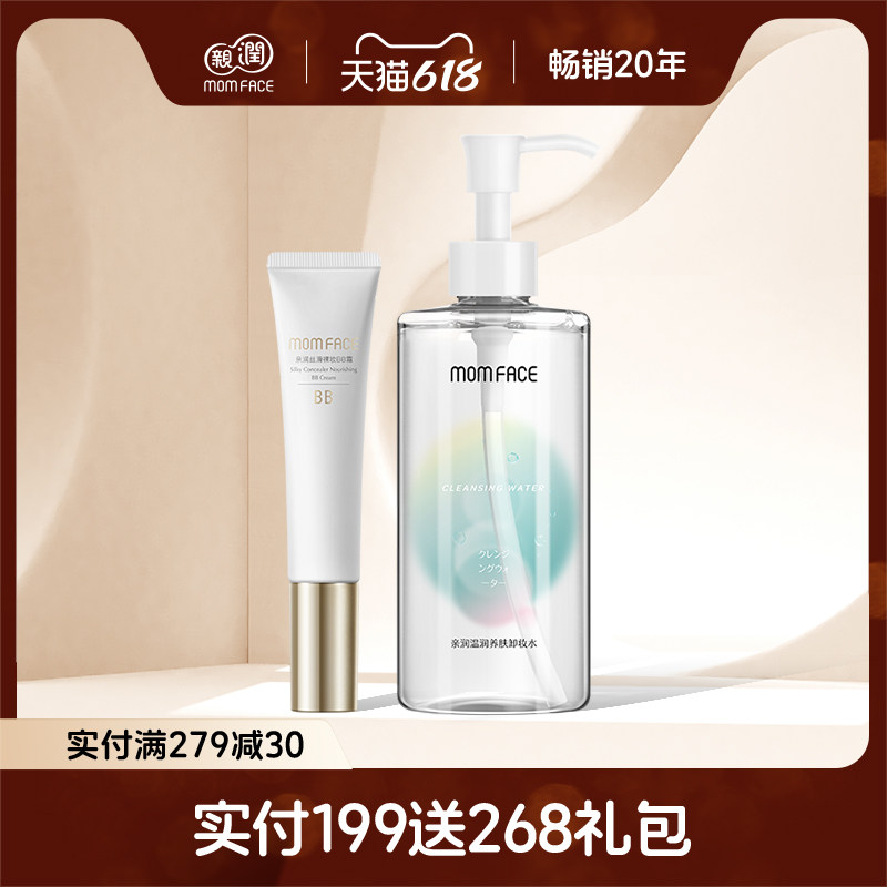 亲润bb霜卸妆水套装化妆正品遮瑕修颜正品护肤品