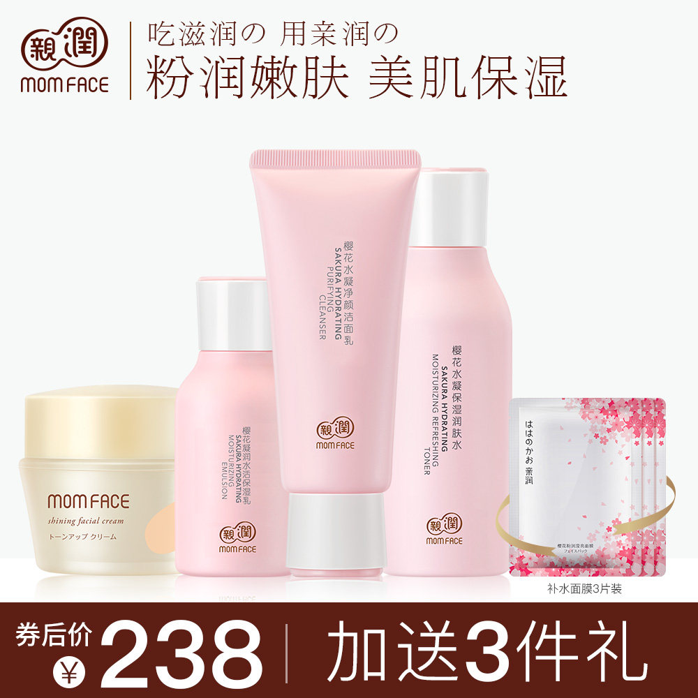 亲润樱花孕妇护肤品孕妇化妆品套装樱花保湿补水哺乳期专用化妆品