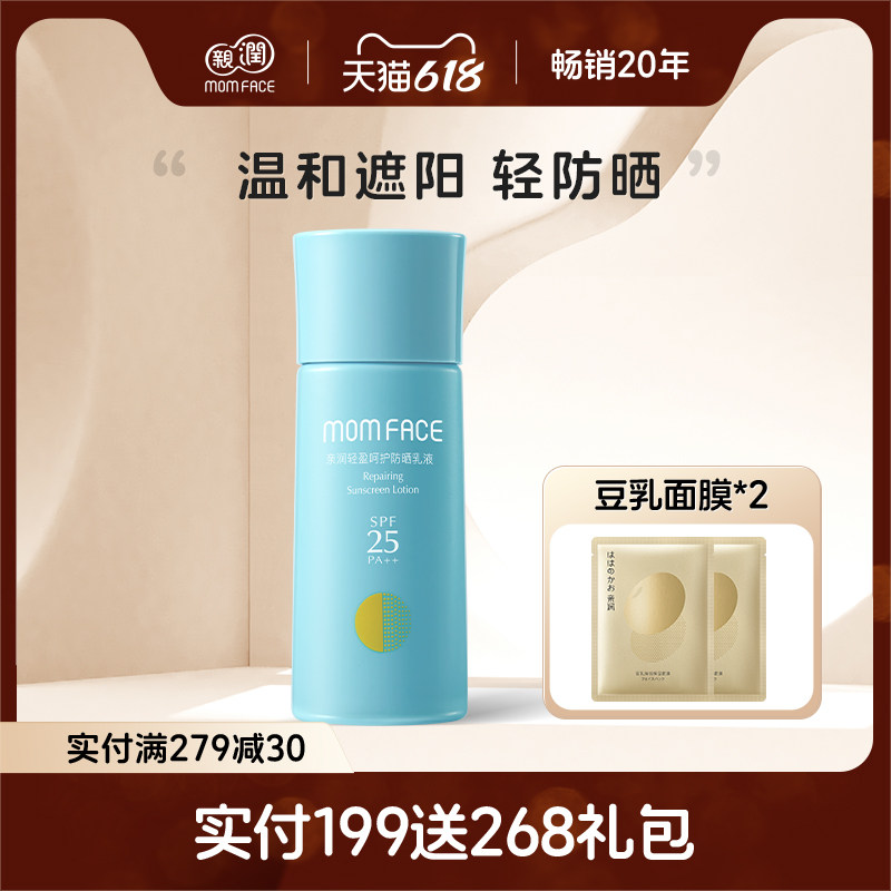 亲润防晒霜防紫外线透气提色防晒乳液 正品护肤品