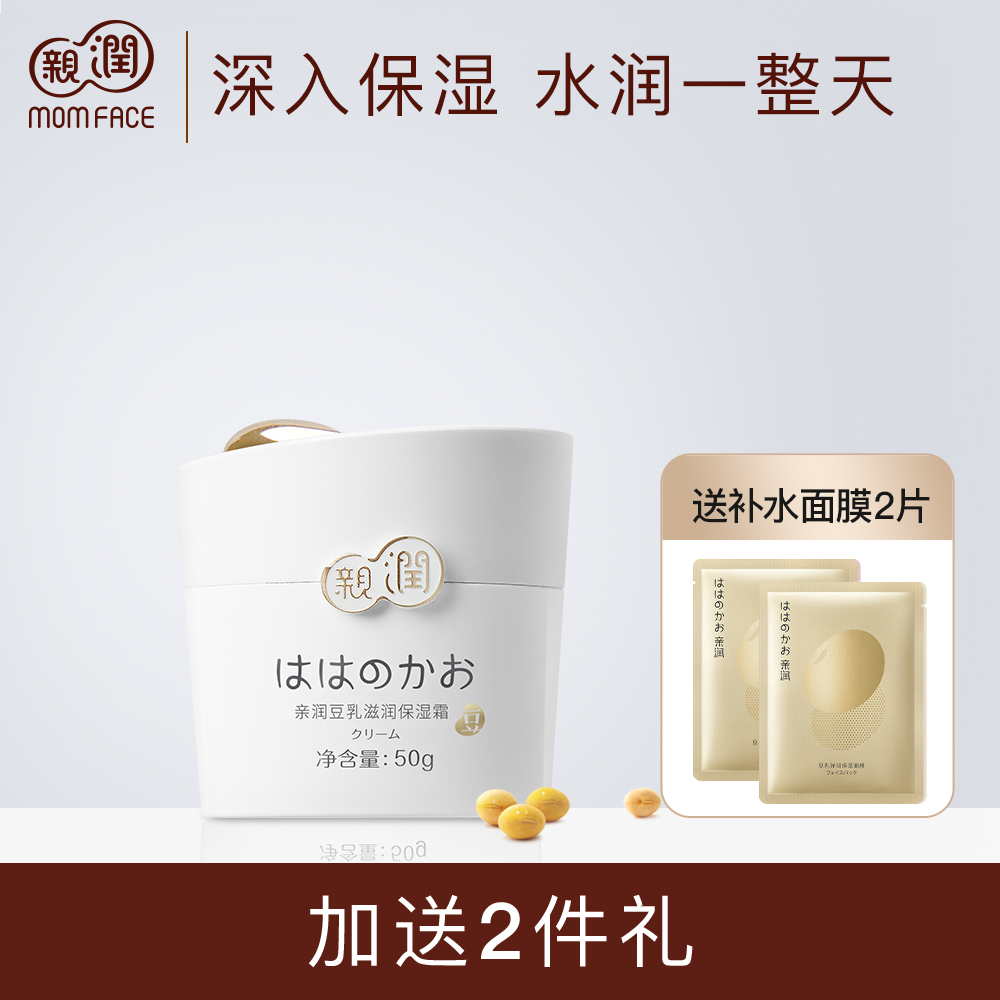 亲润豆乳保湿霜化妆品面霜