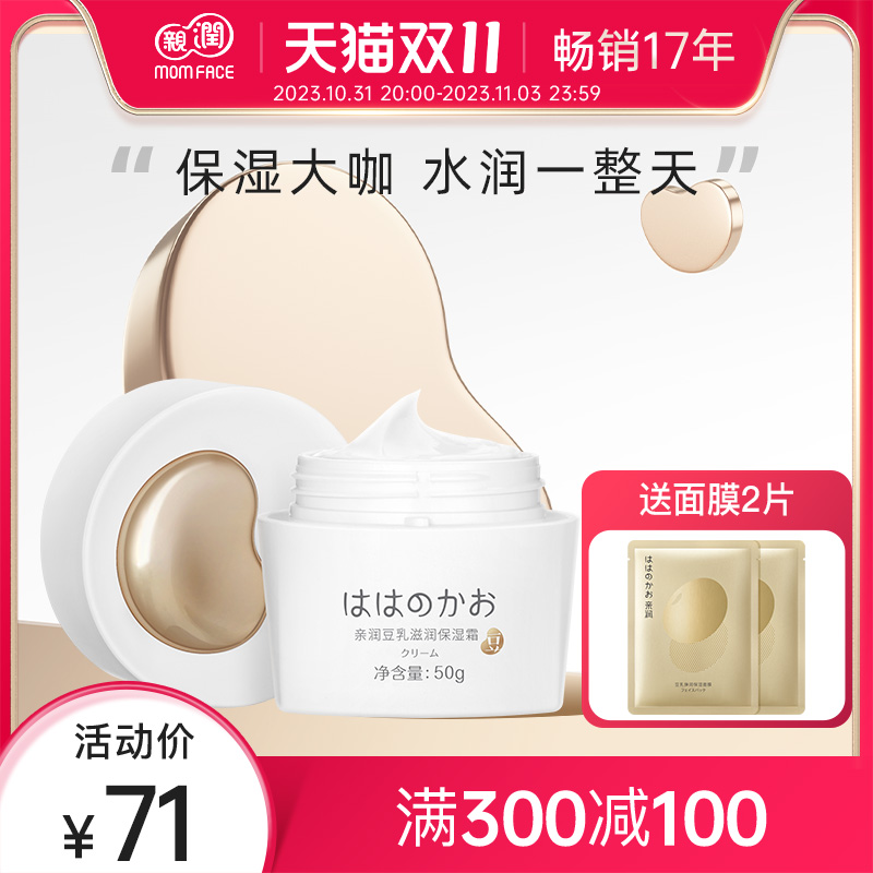 亲润豆乳滋润保湿霜面霜保湿准孕妇可用滋润护肤品化妆品女补水