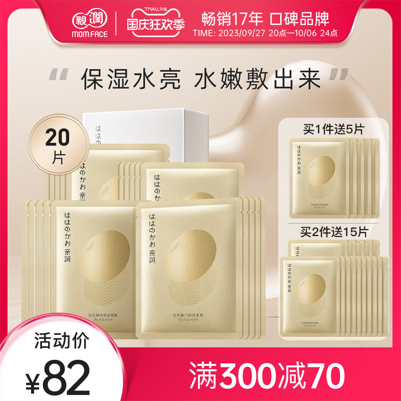 亲润豆乳面膜套装专用补水孕妇保湿面贴膜准妈妈护肤品亮肤化妆品怎么样,好用不?