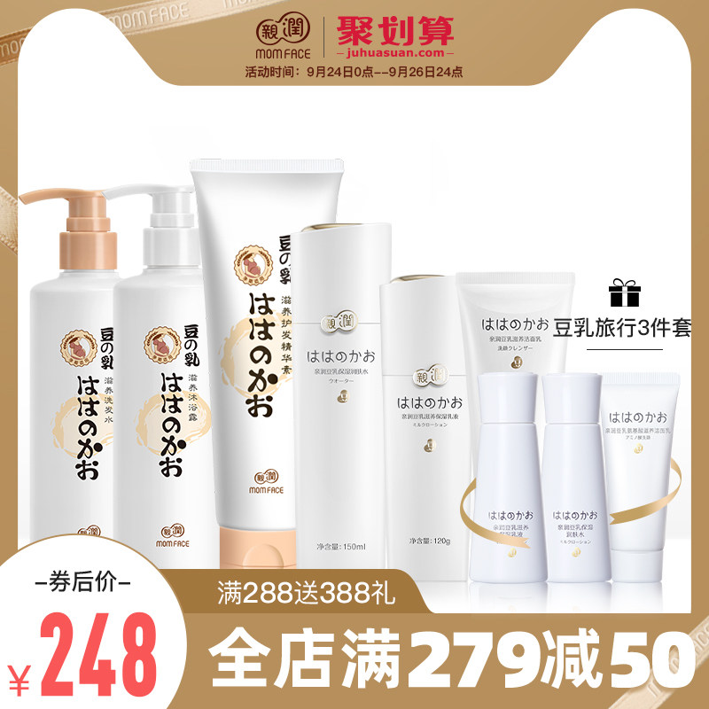 亲润孕妇护肤品套装 豆乳化妆品 补水保湿孕产妇洗护套装孕期专用