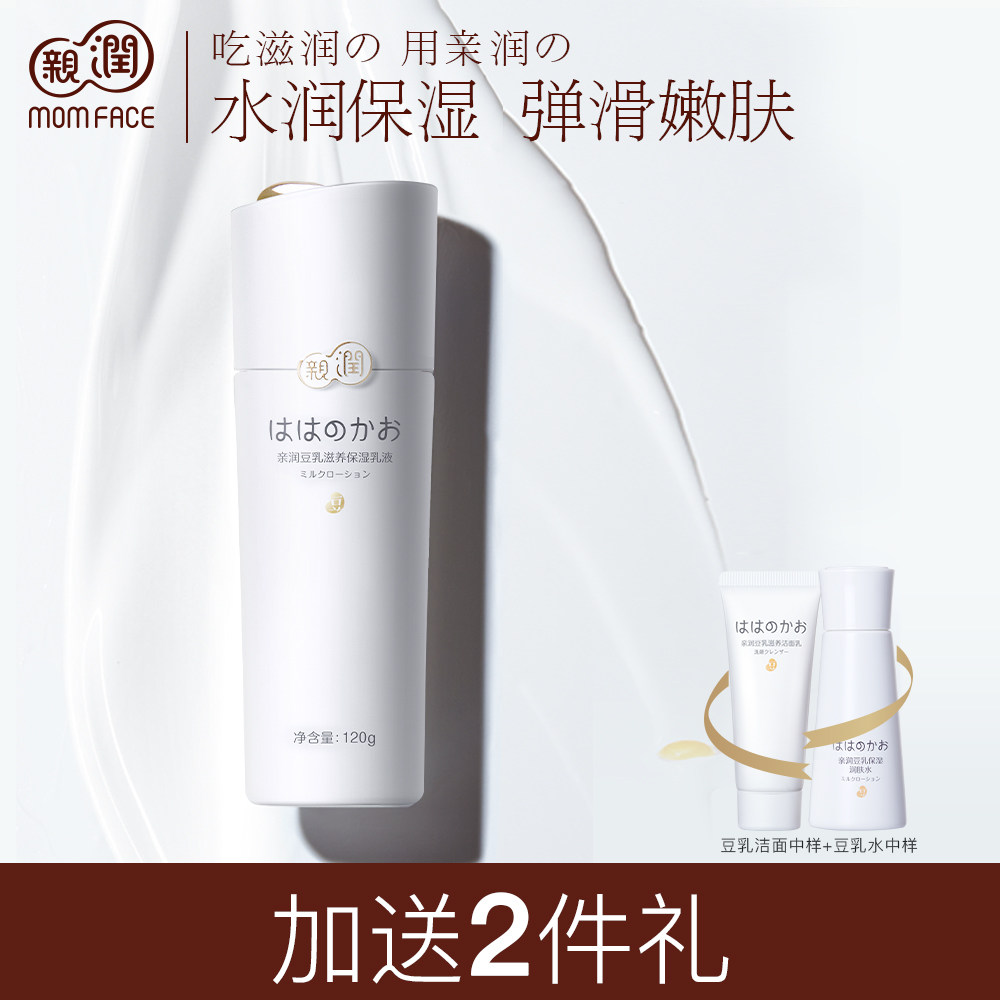 亲润孕妇豆乳专用乳液纯补水保湿乳柔肤乳液天然孕妇护肤品化妆品