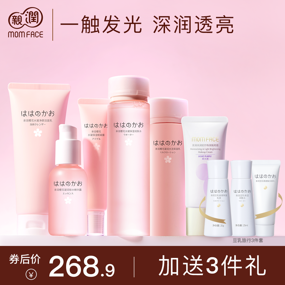 亲润樱花套装滋润补水乳精华护肤孕妇可用女生保湿淡纹紧致