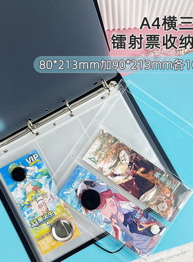 RINGNOTE镭射票卡页A4卡册横款卡册三宫格镭射票收纳册pp超透内页