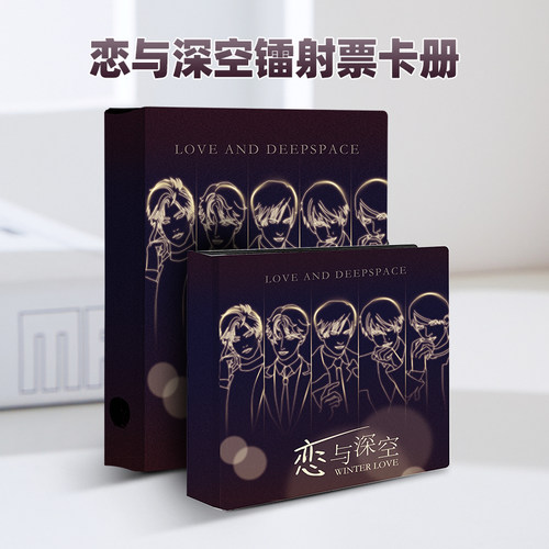 恋与深空镭射票收纳册1格2格3格卡册防尘防折高透活页便携相册