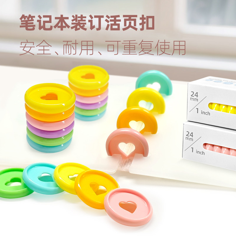 DISC RING 塑料马卡龙色爱心碟片黑白蘑菇孔记事本相册装订环扣