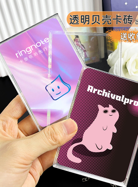 RINGNOTE 高颜值超透明贝壳卡砖3.5寸卡游小卡出卡专用卡砖