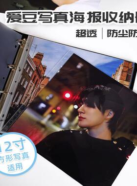 RINGNOTE 明星追星写真海报收纳册12寸海报明星周边大明信片册